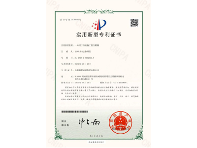 一種用于市政施工的升降梯-實用新型專利證書（徐峰、陳亮、徐紹凱）
