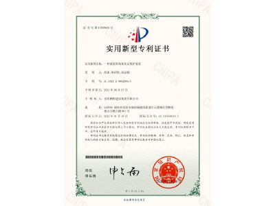 一種建筑陽角抹灰層保護裝置-實用新型專利證書（彭曲、徐紹凱、張晶幗）