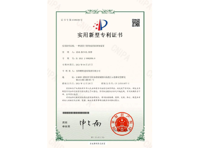 一種設置于拐角處的防掉角裝置-實用新型專利證書（袁成、徐少炎、張蓉）