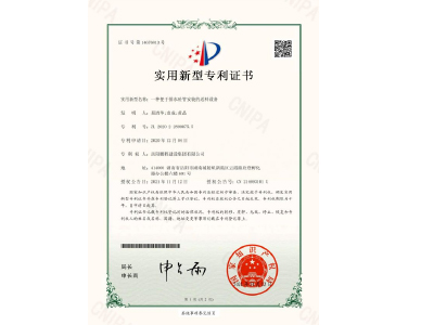一種便于排水砼管安裝的送料設(shè)備-實(shí)用新型專利證書(易清華、袁成、黃晶)