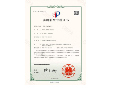一種新型腳手架扣件-實用新型專利證書（易清華、李穎楓、徐紹凱）