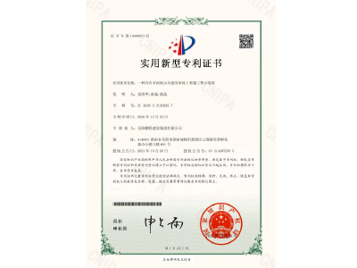 一種具有多面展示功能的市政工程施工警示裝置-實用新型專利證書（易清華、袁成、黃晶）