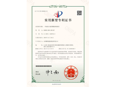 一種建筑工地用模板拆除裝置-實用新型專利證書（楊德榮、陳功、徐天哲）