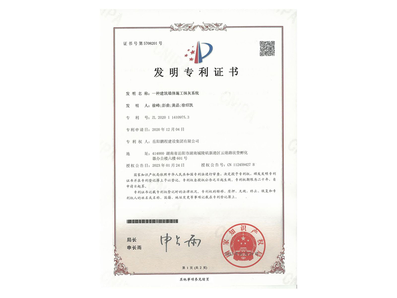 一種建筑墻體施工抹灰系統(tǒng)(徐峰、彭曲、黃晶、徐紹凱)