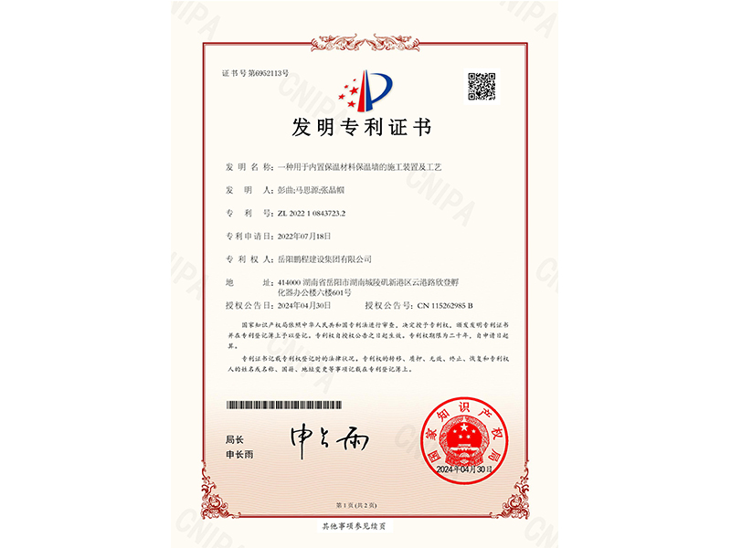 一種用于內(nèi)置保溫材料保溫墻的施工裝置及工藝（彭曲、馬思源、張晶幗）